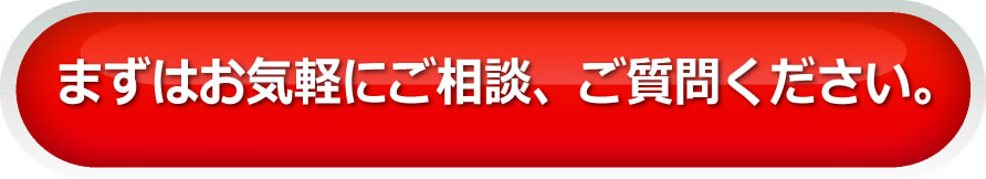 0120-916-061 まずはお気軽にご相談ください